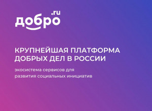 добро.ru